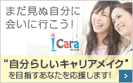アイ・キャラ〜明日のわたしはもっと誇らしい〜