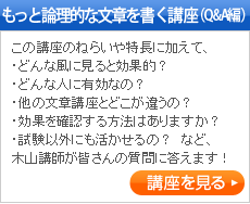もっと論理的な文章を書く講座(Q&A編) 講座を見る