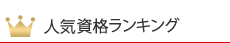 �l�C�u��Ranking