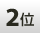 2��