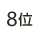 8��