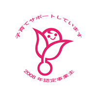 次世代育成支援企業の認定取得「くるみん認定」アイコン画像