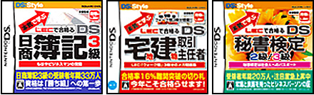 スクウェア・エニックスと共同開発の『本気で学ぶ・LECで合格るシリーズ』